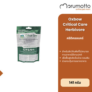 OXBOW Critical Care Anise Flavor คริติคอลแคร์ อาหารเสริมสัตว…