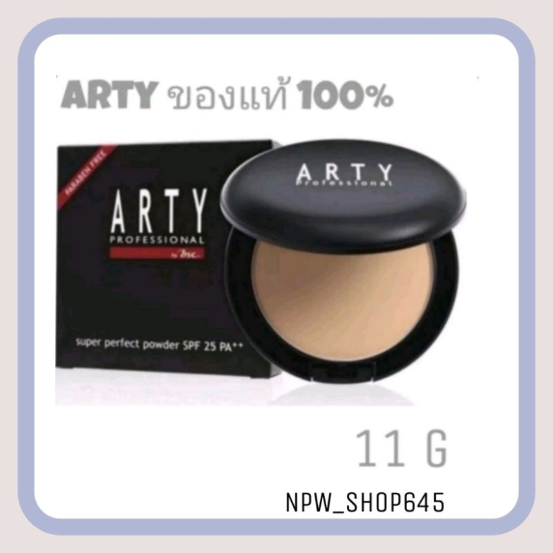 ARTY PROFESSIONAL SUPER PERFECT POWDER SPF 25 PA+++ อาร์ทตี้ โปรเฟสชั่นแนล แป้งพัฟ รองพื้น