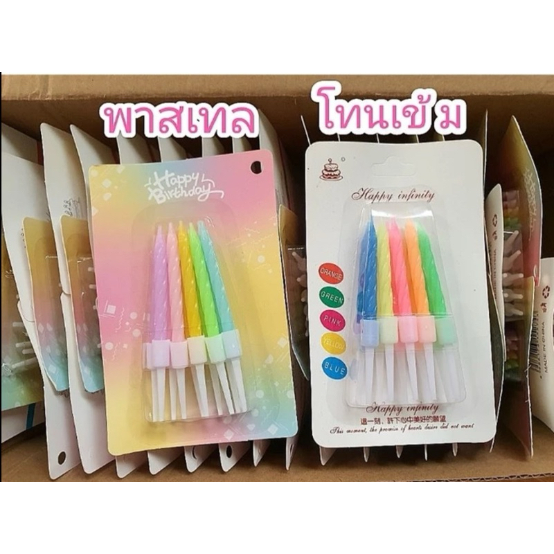เทียนวันเกิดสั้น พาสเทล เข้ม (จัดส่งยอด50บาทค่ะ)