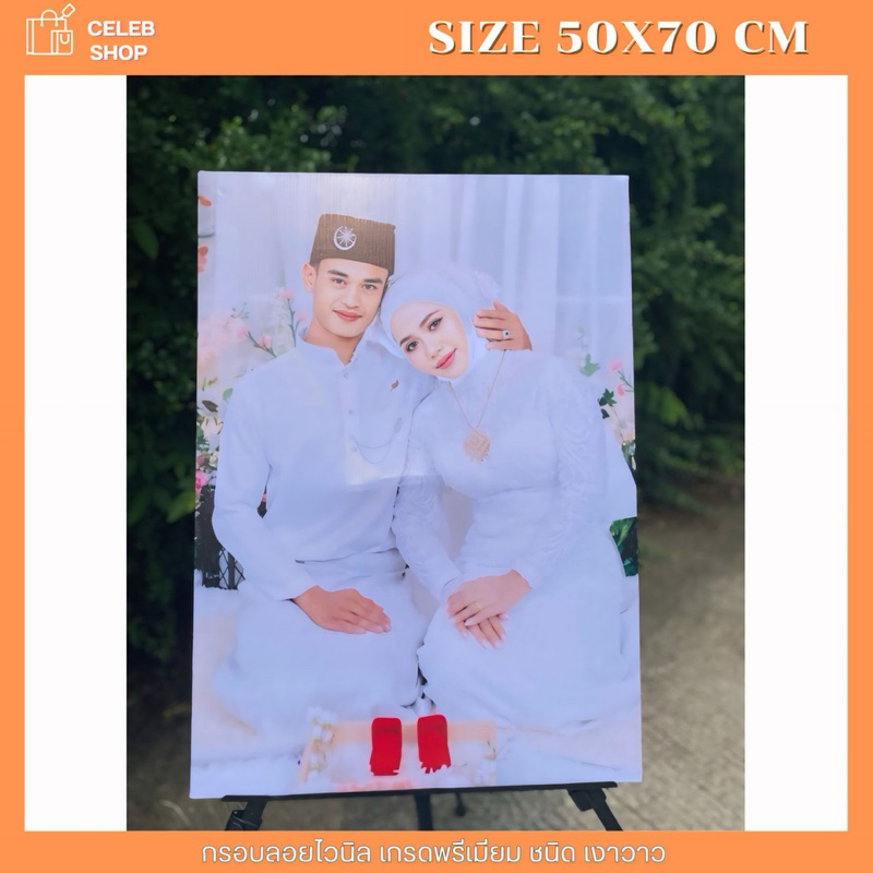 กรอบลอยไวนิล ขนาด 50x70 ของขวัญชิ้นเดียวในโลก ส่งเร็วใน1-2วัน