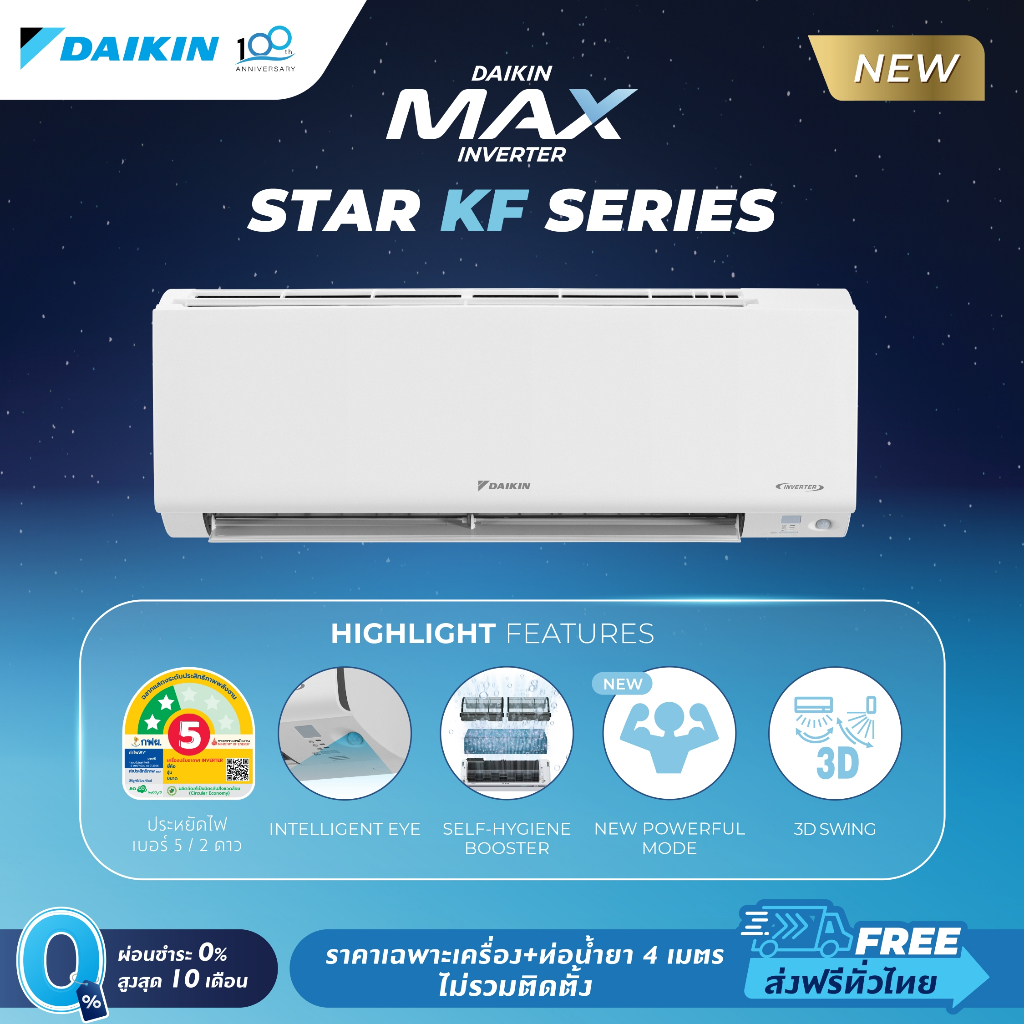 แอร์ไดกิ้น Daikin MAX INVERTER (STAR KF SERIES) FTKF-Y 9000-24000 BTU