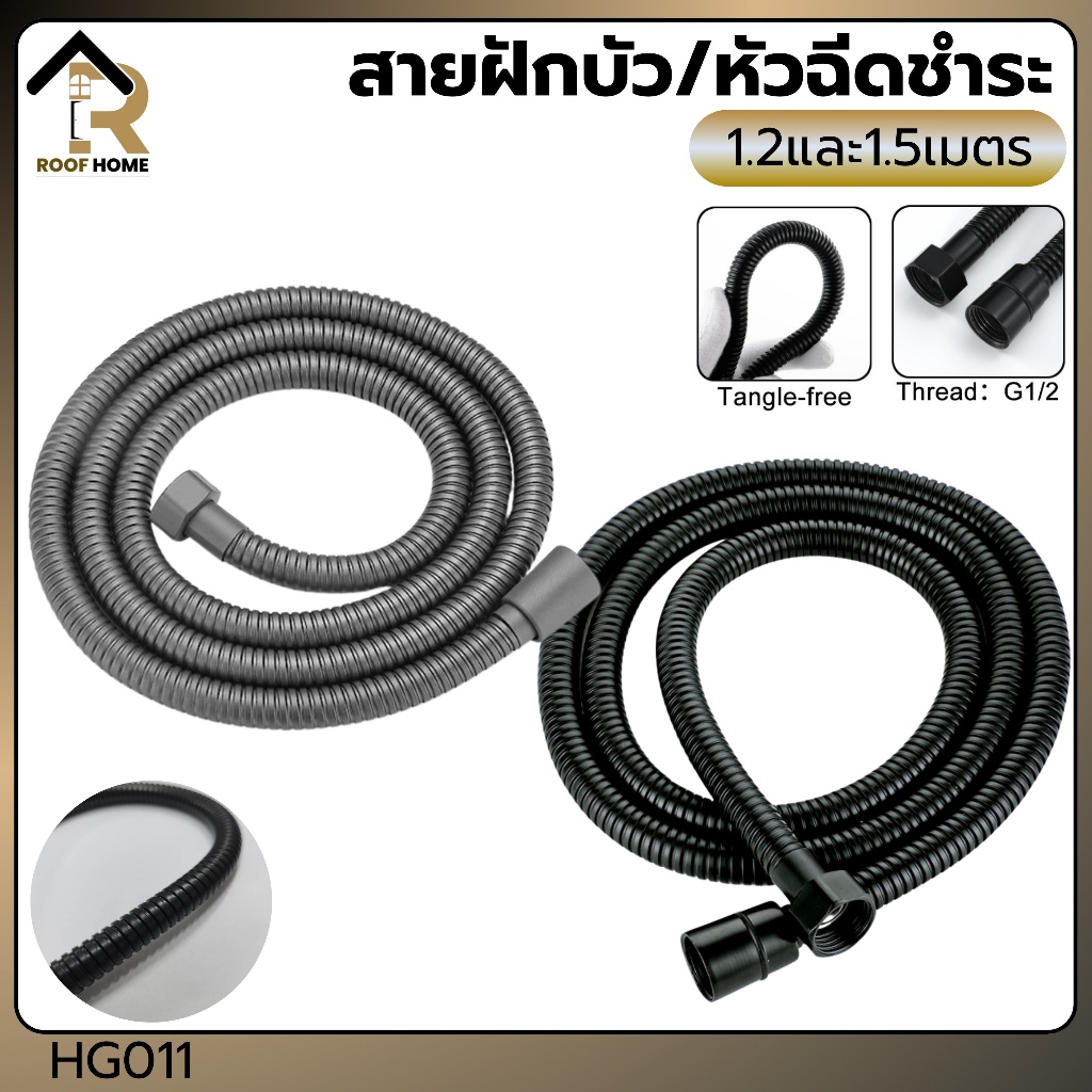 สายฝักบัวอาบน้ำ สายฉีดชำระในห้องน้ำ สายสีดำ ไม่ขึ้นสนิม ดูสวยงามทันสมัย มีให้เลือก 2 ขนาด