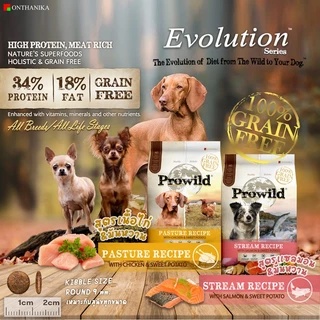 Prowild โปรไวลด์ อีโวลูชั่น เกรนฟรี อาหารสุนัขทุกสายพันธุ์/ทุกช่วงวัย ขนาด 15 kg.
