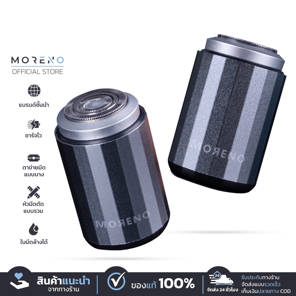Moreno Shaver เครื่องโกนหนวดไฟฟ้า รุ่นพกพา ระบบกันน้ำIPX7 ชาร์จเร็ว Type-C สำหรับเดินทาง
