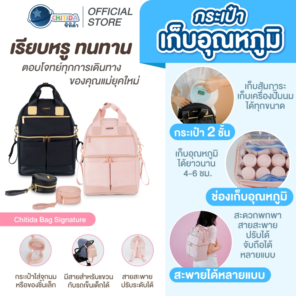 Chitida กระเป๋าเก็บอุณหภูมิ เก็บน้ำนมหรืออาหาร ใส่ขวดนมทรงสูงได้ เก็บความร้อนเย็นได้ ช่องใส่ของเยอะ