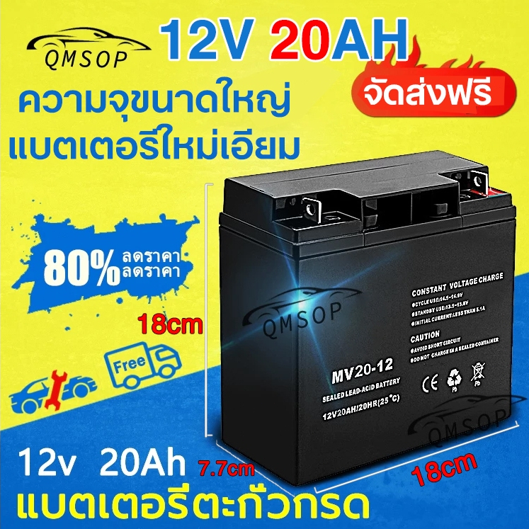 QMSOP แบตเตอรี่ 12v 20ah แบตเตอรี่แห้ง 12v แบต Battery 24v UPS แบตเตอรี่ตะกั่วกรด แบตสำรอง แบตเตอรี่มอเตอร์ไซค์