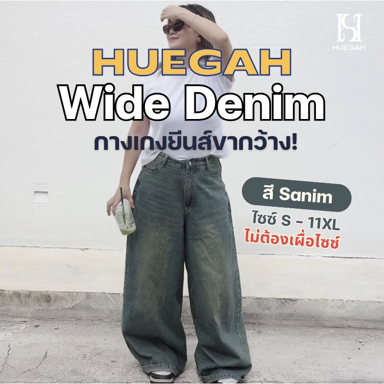 📍พร้อมส่ง📍 HUEGAH Wide Denim SANIM (S-11XL) กางเกงยีนส์ขากระบอกกว้าง สีสนิม ไซส์ใหญ่