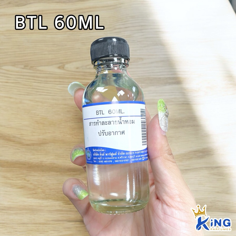 BTL.ขนาด60-250mlเบสผสมน้ำหอมปรับอากาศ (สินค้าปรับราคาลง)  ใช้สำหรับผสมหัวน้ำเชื้อหอมสำหรับทำน้ำหอมปรับอากาศ.(ขนาด250ml) ราคา ถูกที่สุด ดีลบีเคเค แกลเลอรีภาพที่ 2