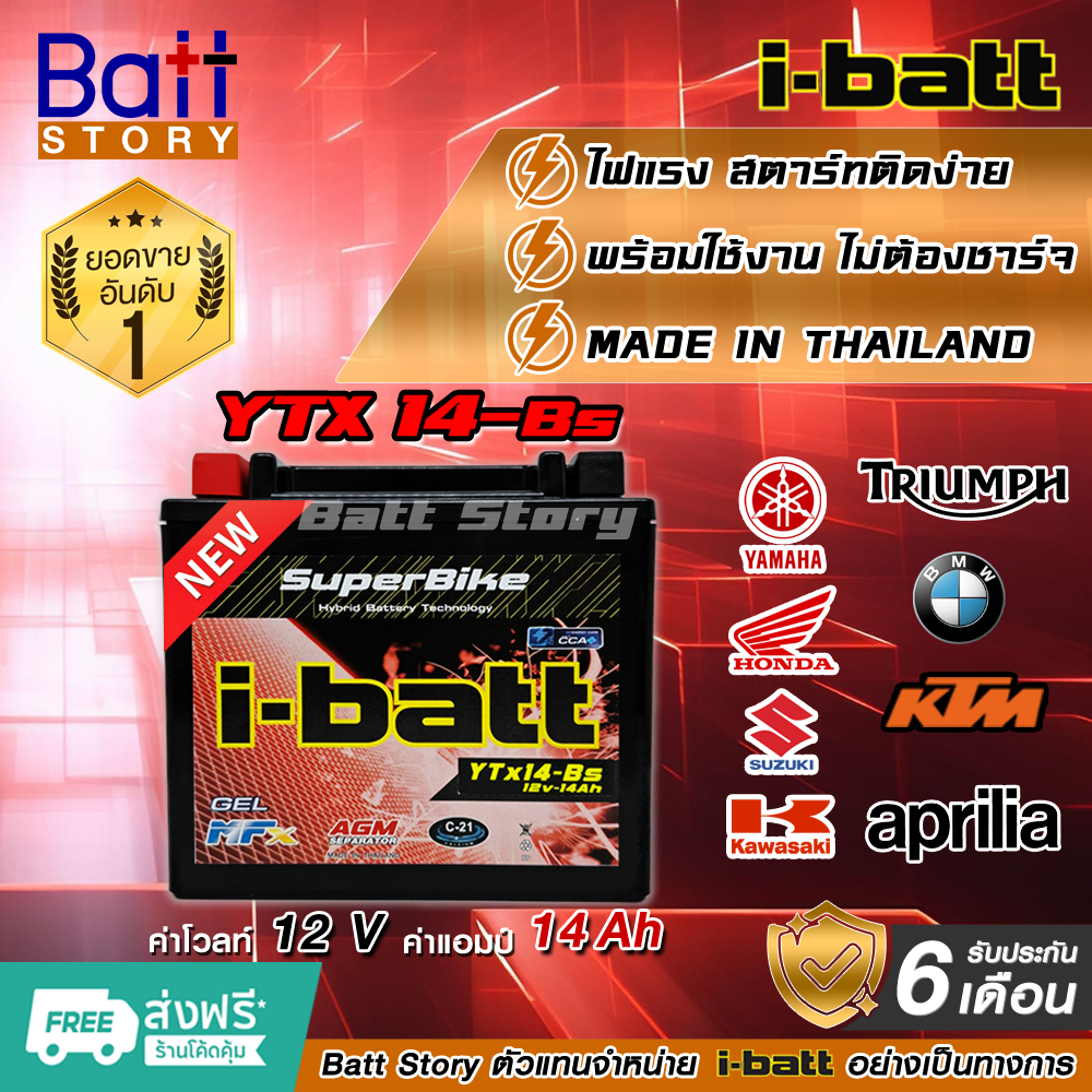 **ส่งด่วน** แบตเตอรี่ i-Batt รุ่น YTX14-Bs 12V/14Ah  สำหรับ Harley V-ROD STREET500 700 SUZUKI V-Strom 1000