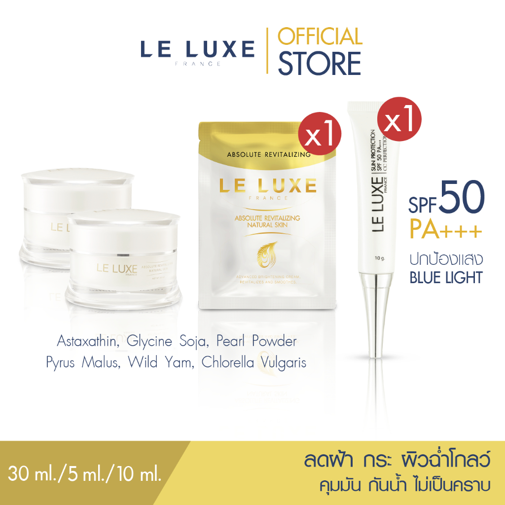 LELUXEFRANCE - ส่งฟรี!! Absolute Cream ครีมมาส์กหน้า แอ๊บโซลูท [30กรัม 2กระปุก+1 ซอง] ฟรีกันแดด 1 หลอด