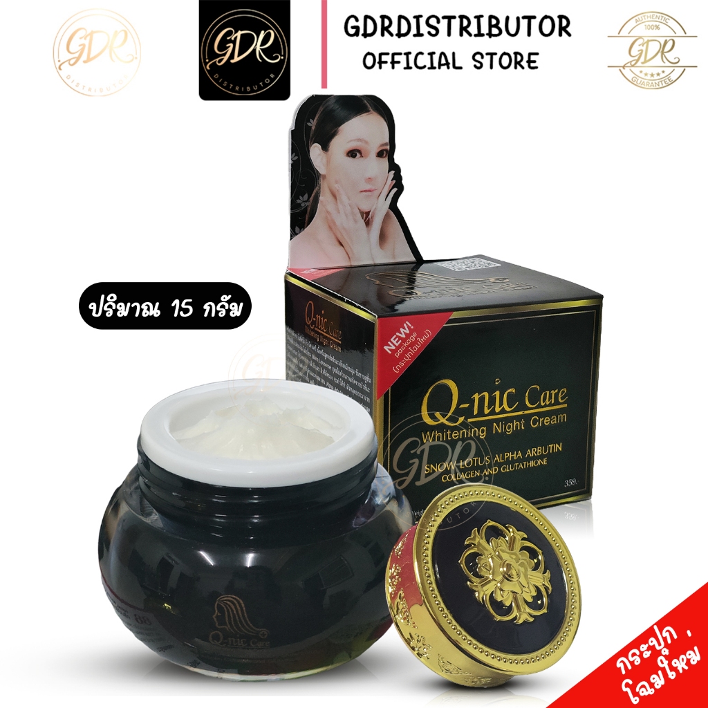 Q-Nic Care Whitening Night Cream 15g คิวนิค แคร์ ไนท์ครีม ผิวขาวใสขณะนอนหลับ ลดรอยหมองคล้ำ 15g