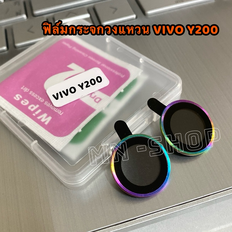 วงแหวน รุ่น VIVO Y200(5G),Y300(5G),Y19s ฟิล์มกระจกวงแหวนครอบเลนส์แบบแยกวง สินค้าตรงรุ่นพร้อมส่งในไทย