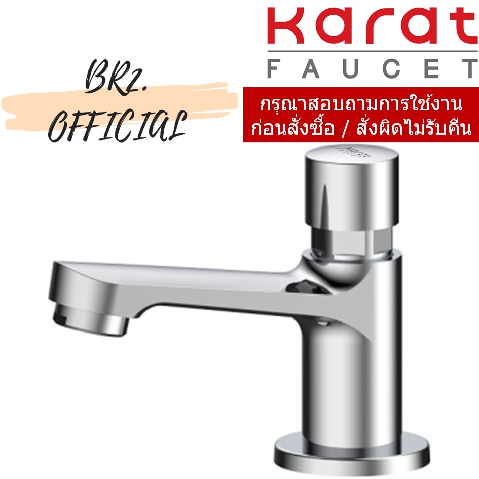 KF-01-605-50 ก๊อกเดี่ยวอ่างล้างหน้าแบบกดปิดอัตโนมัติ