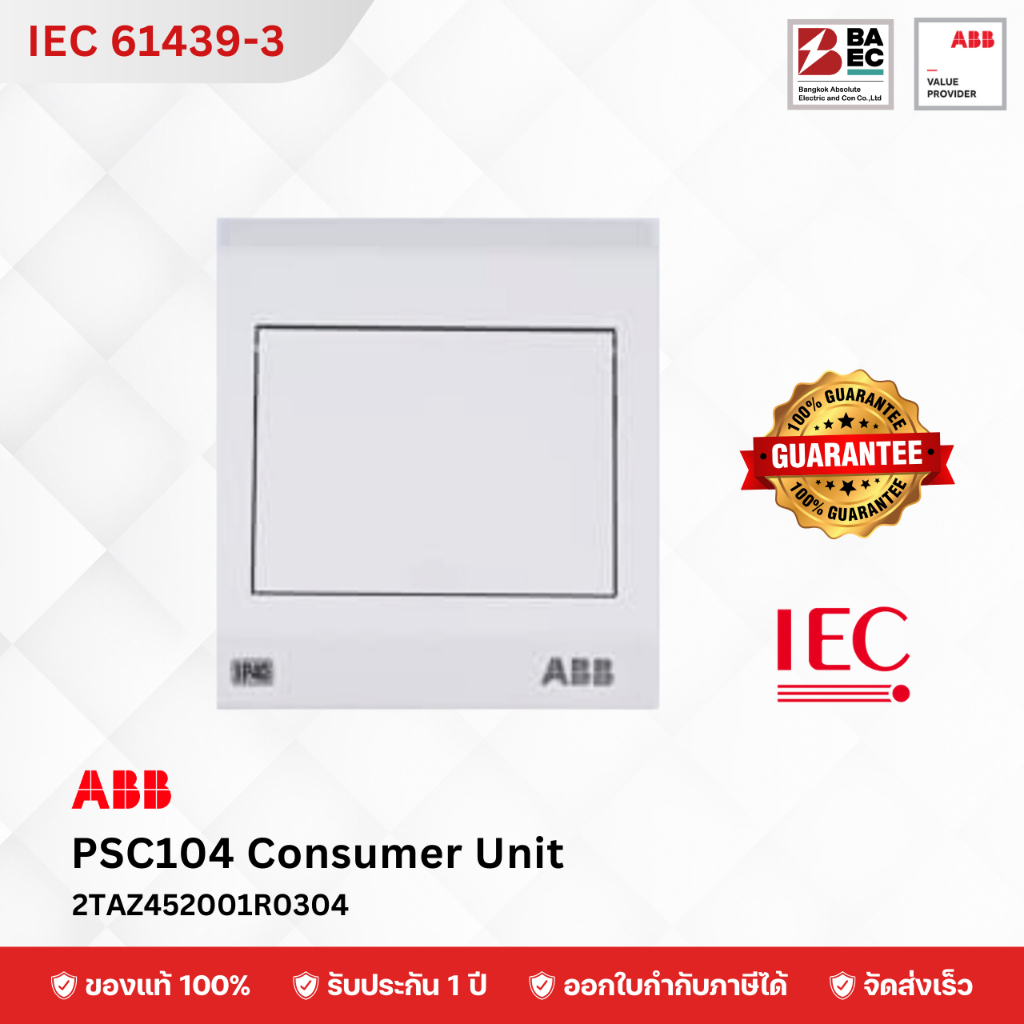 ABB Consumer Unit ตู้คอนซูเมอร์ยูนิต  PSC104