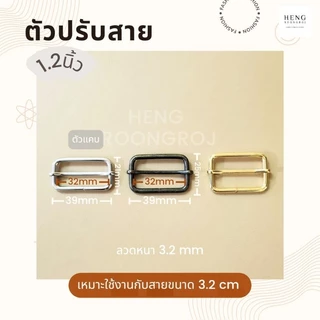 ตัวปรับสาย ตัวเลื่อนสายกระเป๋าขนาด 4หุน/6หุน/1นิ้ว/1.2นิ้ว/1.5นิ้ว(แพ็ค100ตัว)