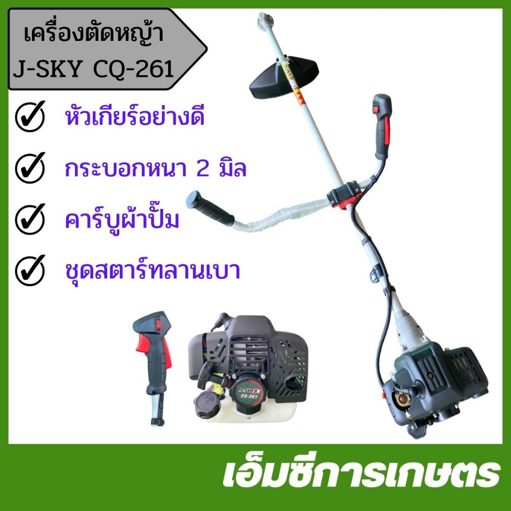 E34-63 เครื่องตัดหญ้า CG261 ถังล่าง เครื่องตัดหญ้า