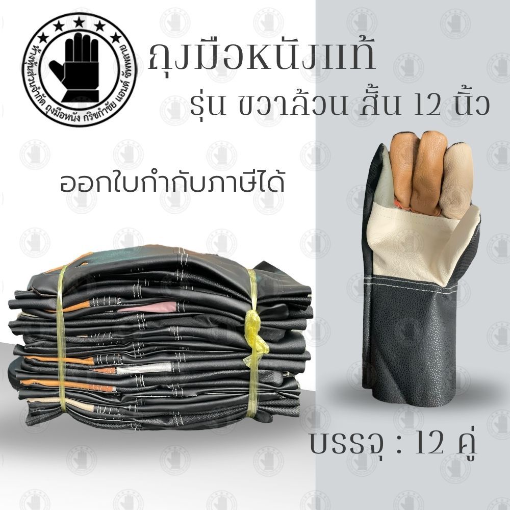 ถุงมือหนังพีวีซี (ขวาล้วน) รุ่น AR1212 ยาว 12 นิ้ว ถุงมือสำหรับงานช่าง อเนกประสงค์ กันบาด กันความร้อน