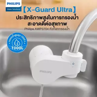 Philips water AWP3704 Water Purifier On-tap เครื่องกรองน้ำติดหัวก๊อก เครื่องกรองน้ำ เครื่องกรองน้ำอย่างง่าย
