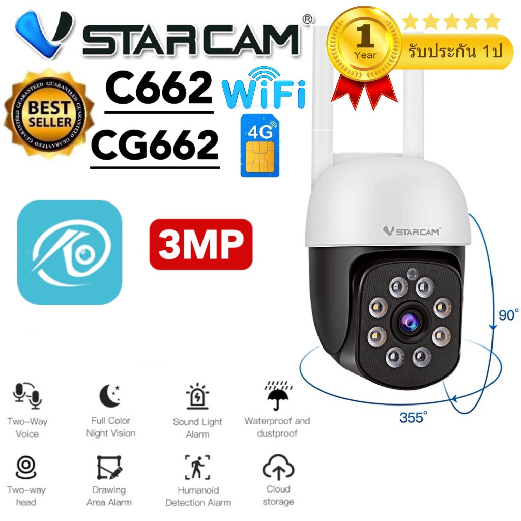 Vstarcam C662 WIFI/CG662 4G ความละเอียด 3 ล้านพิกเซล กล้องวงจรปิดไร้สาย กล้องนอกบ้าน Outdoor มีAI+ คนตรวจจับสัญญาณเตือน