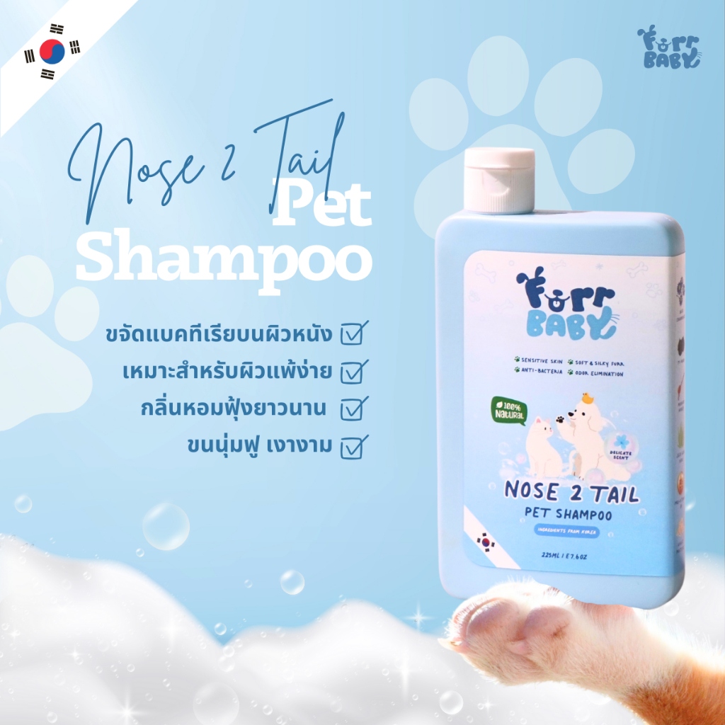 [สินค้าขายดี] FurrBaby Nose2Tail Pet Shampoo แชมพูหมาแมว สูตรอ่อนโยน กลิ่นหอมติดทน ลดขนร่วง (สูตรผิวแพ้ง่ายใช้ได้)
