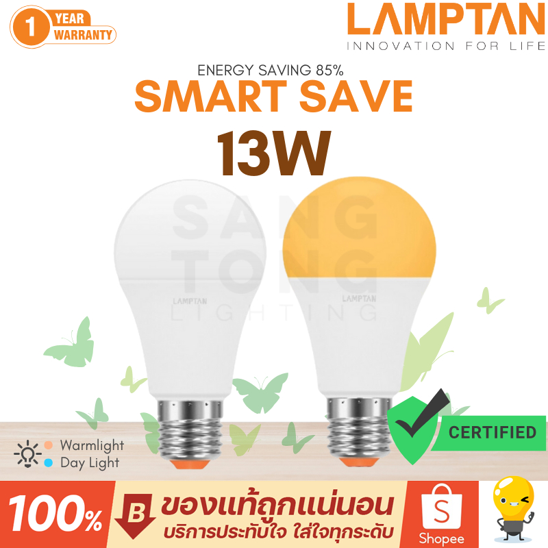 LAMPTAN หลอด LED Bulb 13W รุ่น Smart Save แสงขาว แสงเหลือง หลอดกลม ใช้งานง่าย บ้าน โรงแรม ออฟฟิศ ขั้ว E27