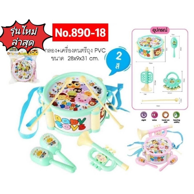 No.890-18🥁กลองเด็กพร้อมอุปกรณ์🎊 ลายสุดคิ้วท์น่ารัก 🥰