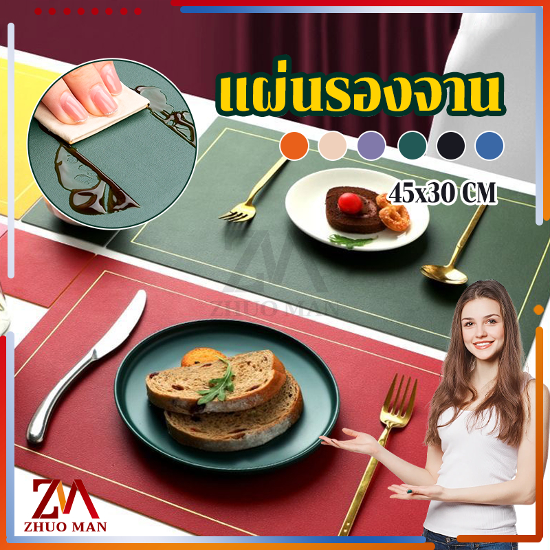 แผ่นรองจาน PU  placemat ที่รองจาน ขนาด 45x30 cm แบบหนา ทนความร้อน กันน้ำ ผ้ารองจาน ใช้ได้ 2 ด้าน มี 6 สี