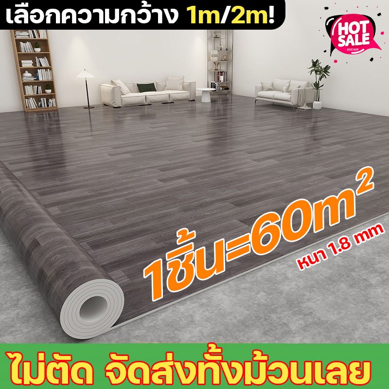 🔥สนับสนุนCOD🔥 ทนทานยาวนานถึง 99 ปี สูงสุด กว้าง 1ม./2ม. ไม่ตัด จัดส่งทั้งม้วนเลย กระเบื้องยางลายไม้