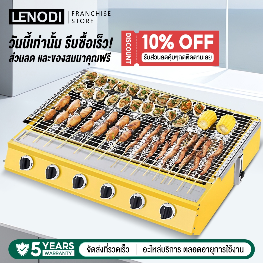เตาปิ้งย่าง เตาอินฟราเรด 6 หัว เตาย่างแก๊ส BBQ Gas Grill ตะแกรงปรับระดับได้