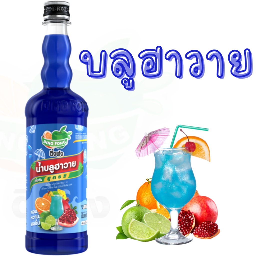 ติ่งฟงน้ำผลไม้ น้ำบูลฮาวาย 760 ml