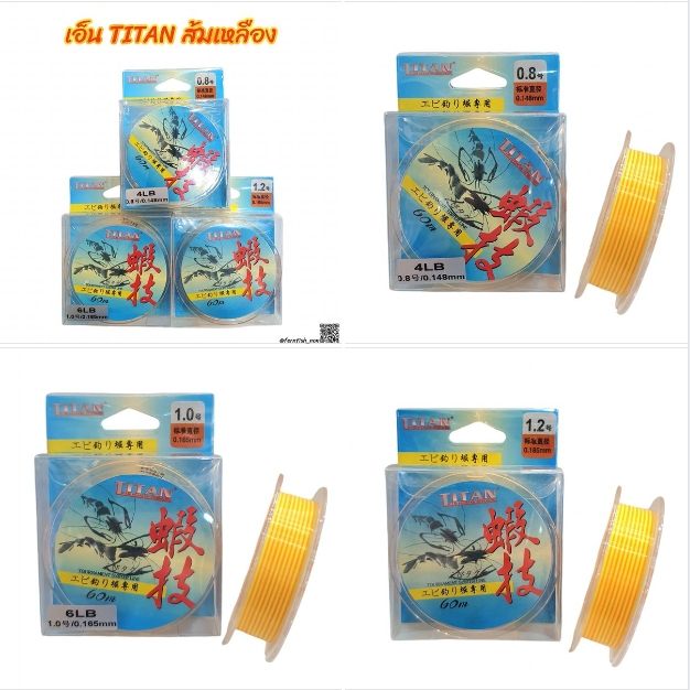 เอ็นตกกุ้ง TITAN สายสีส้มเหลืองทึบ มีหลายขนาดให้เลือกใช้งาน