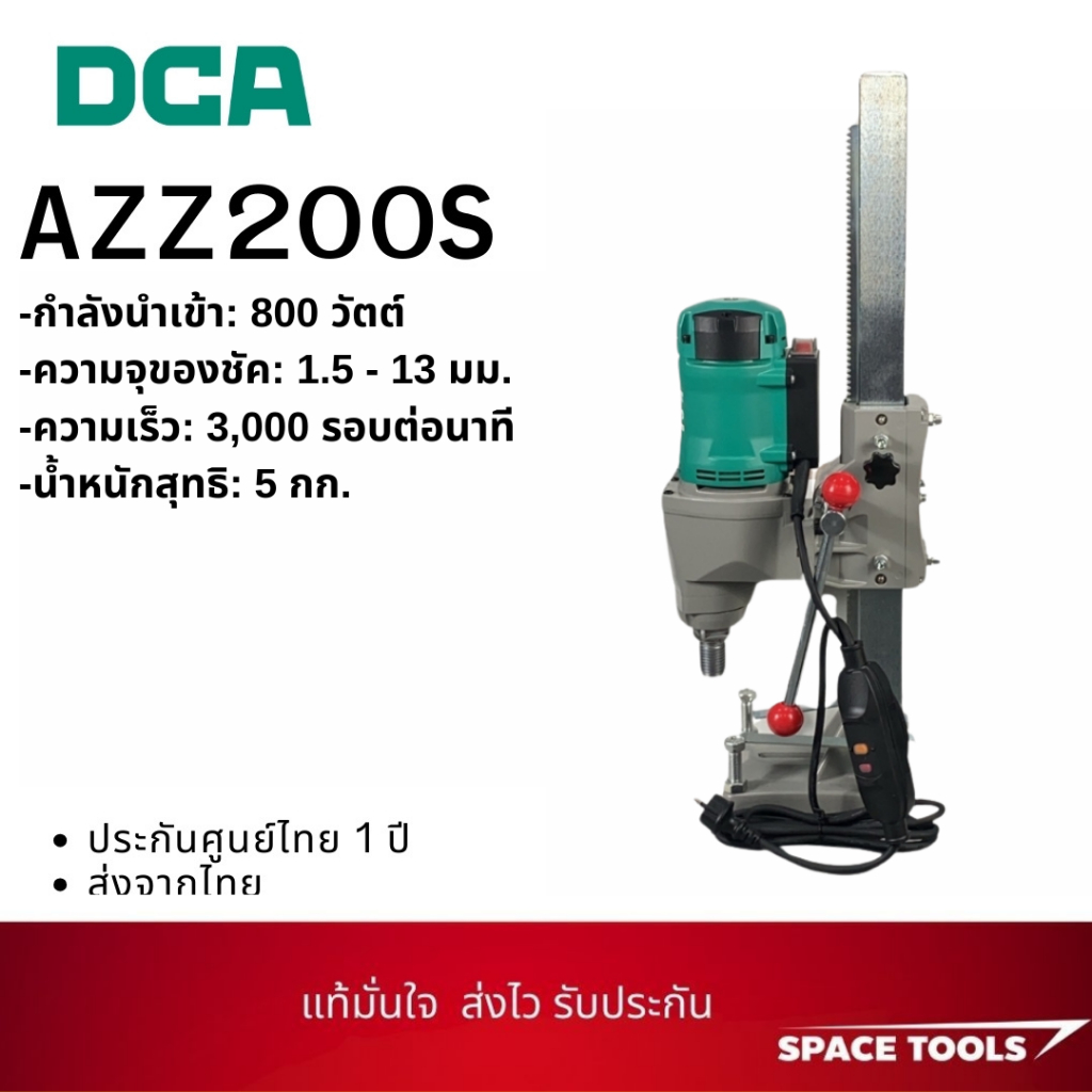 DCA  AZZ200S เครื่องเจาะคอริ่ง