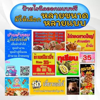 ไวนิลออกแบบฟรี (ออกแบบภายใน 1 วัน !! ) ราคาถูก ไวนิลติดหหน้าร้าน ไวนิลโฆษณา มีหลายขนาด