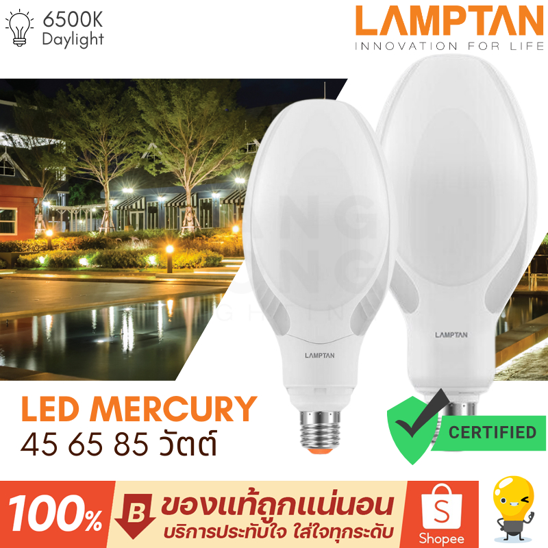 Lamptan หลอดแสงจันทร์ LED MERCURY 45w 85w ใช้แทนหลอดแสงจันทร์แบบเดิม (มีราคาส่ง)