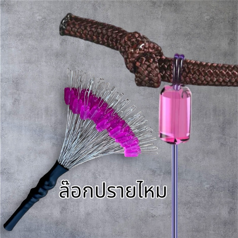 ตัวล๊อกปรายไหม พวง100เม็ด ชิงหลิว
