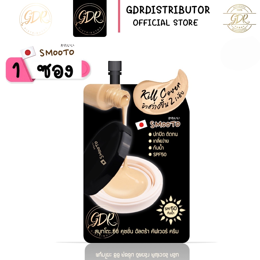 💞 1ซอง💞  smooto CC Cushion สมูทโตะ ซีซี คุชชั่น