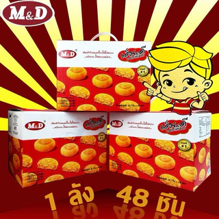 [ เซ็ท 48 ชิ้น ]🥮ขนมเปี๊ยะไก่หยอง 🥠เอ็มดี 48 ชิ้น เปี๊ยะไส้ไก่หยองหอมๆไส้แน่นๆ จุใจ ทำจากอกไก่ แป้งบางมาก ไส้เยอะ