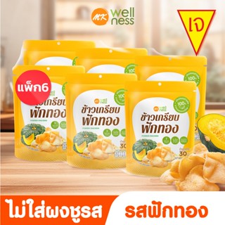 l เจทานได้ l ข้าวเกรียบ เอ็มเค ฟักทอง 6 ซอง 199 บาท