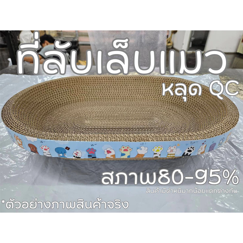 ที่ลับเล็บแมวรูปอ่าง ที่นอนแมว ของเล่นแมว thumbnail 5