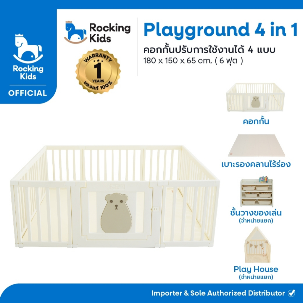 คอกกั้นเด็กพร้อมเบาะ Rocking Kids รุ่น Playground ปรับใช้งานได้ 4 ฟังก์ชัน