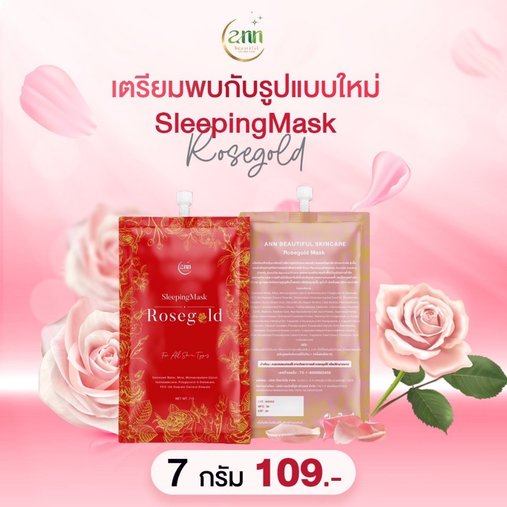 Ann beautiful skincare มาส์กกุหลาบตัวดังใน ตต แบบซอง 7 กรัม ราคา ถูกที่สุด ดีลบีเคเค แกลเลอรีภาพที่ 6