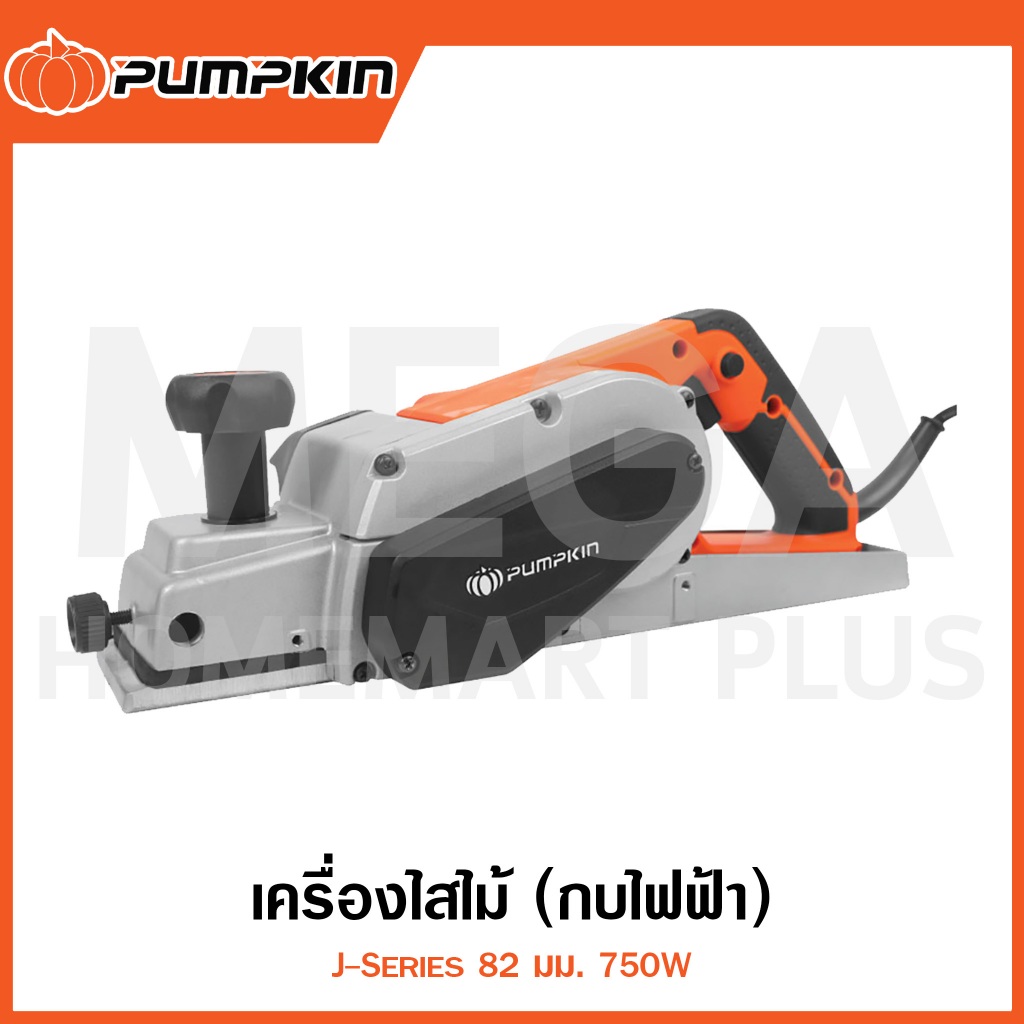 PUMPKIN J-Series เครื่องไสไม้ (กบไฟฟ้า) 82 มม. 750W รุ่น 50129 / J-P111X ( Electric Planer )