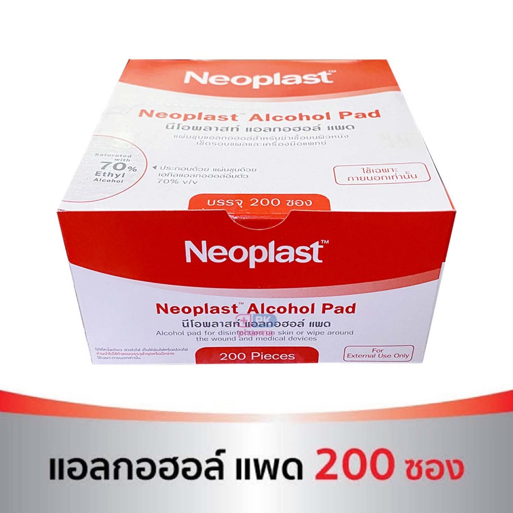 Neoplast alcohol pad นีโอพลาส แอลกอฮอล์ แผ่น 1 กล่อง ( 200 ชิ้น ) ทำความสะอาดผิว