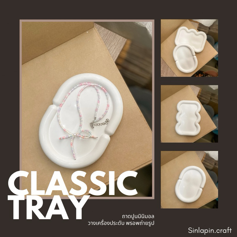 New 🥣 Classic Tray ถาดปูน 2 ทรงสุดคลาสสิค  วางเครื่องประดับ พรอพตกแต่งห้อง  พรอพถ่ายรูป