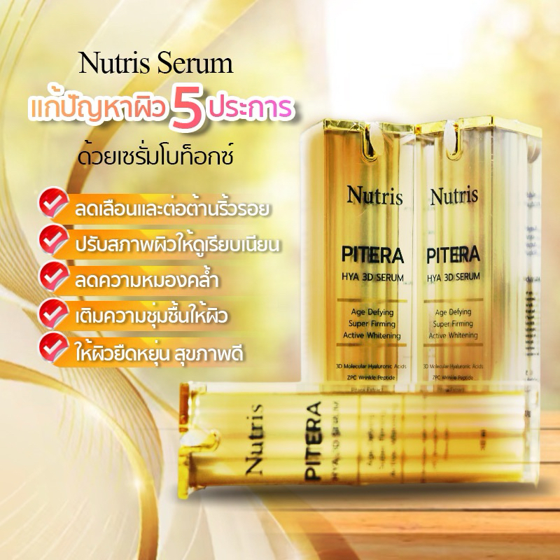 Nutris Syntox Expression Line Serum เซรั่มโบท็อกซ์ ช่วยลดเลือนริ้วรอย