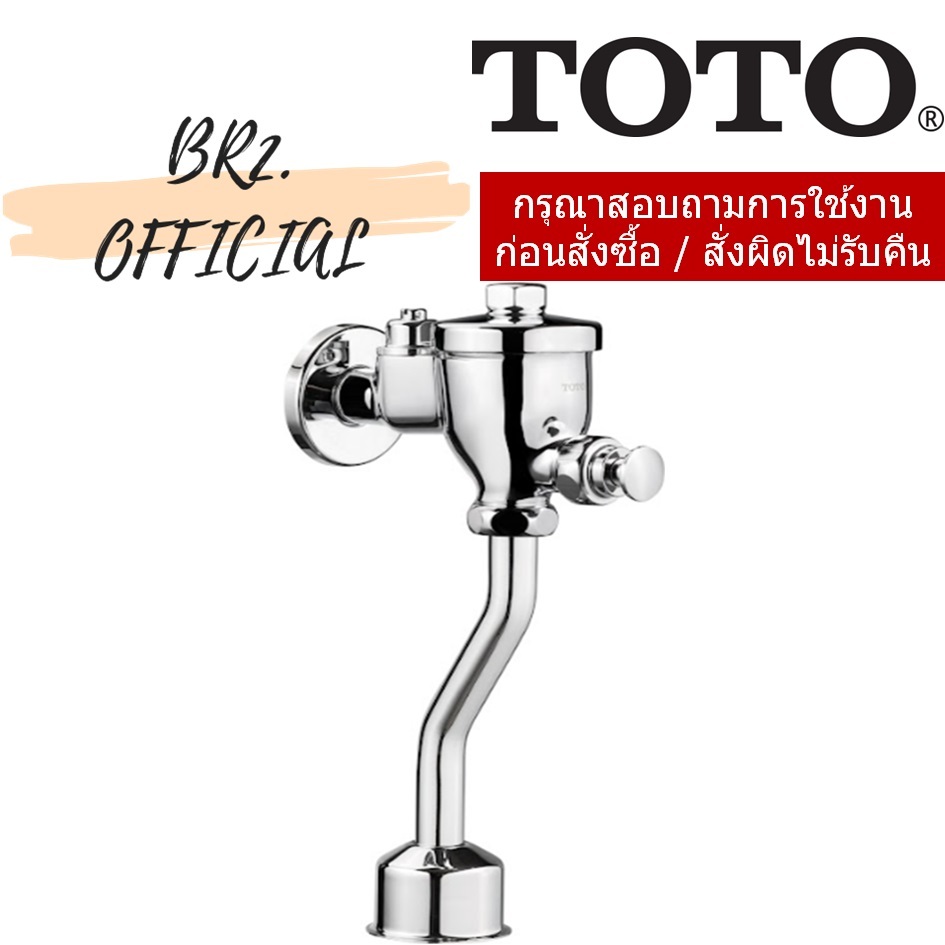 TTUF601SK ฟลัชวาล์วโถปัสสาวะชายท่อโค้ง