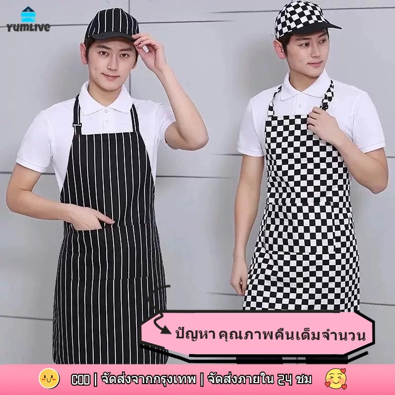 【ส่งจากกทม|พร้อมสต็อก】ผ้ากันเปื้อนครัว ผ้าหนา ผ้ากันเปื้อนทำอาหารกันน้ำ ผ้ากันเปื้อนผ้าฝ้าย ผ้ากันเปื้อนสำหรับทำอาหาร