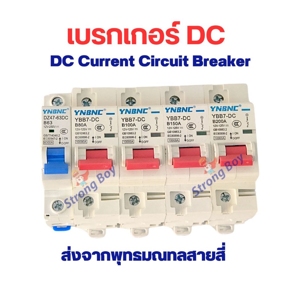เบรกเกอร์ DC กำลังสูง 63A 80A 100A 150A 200A อะไหล่ มอเตอร์ไซด์ไฟฟ้า จักรยานไฟฟ้า รถดัดแปลง ไฟฟ้า 12v 48v 60v 72v