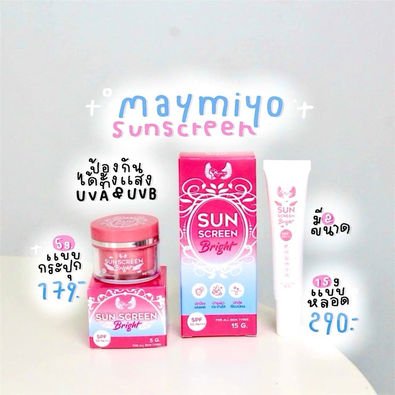 ครีมกันแดด เมมิโย (SPF50pa+++)