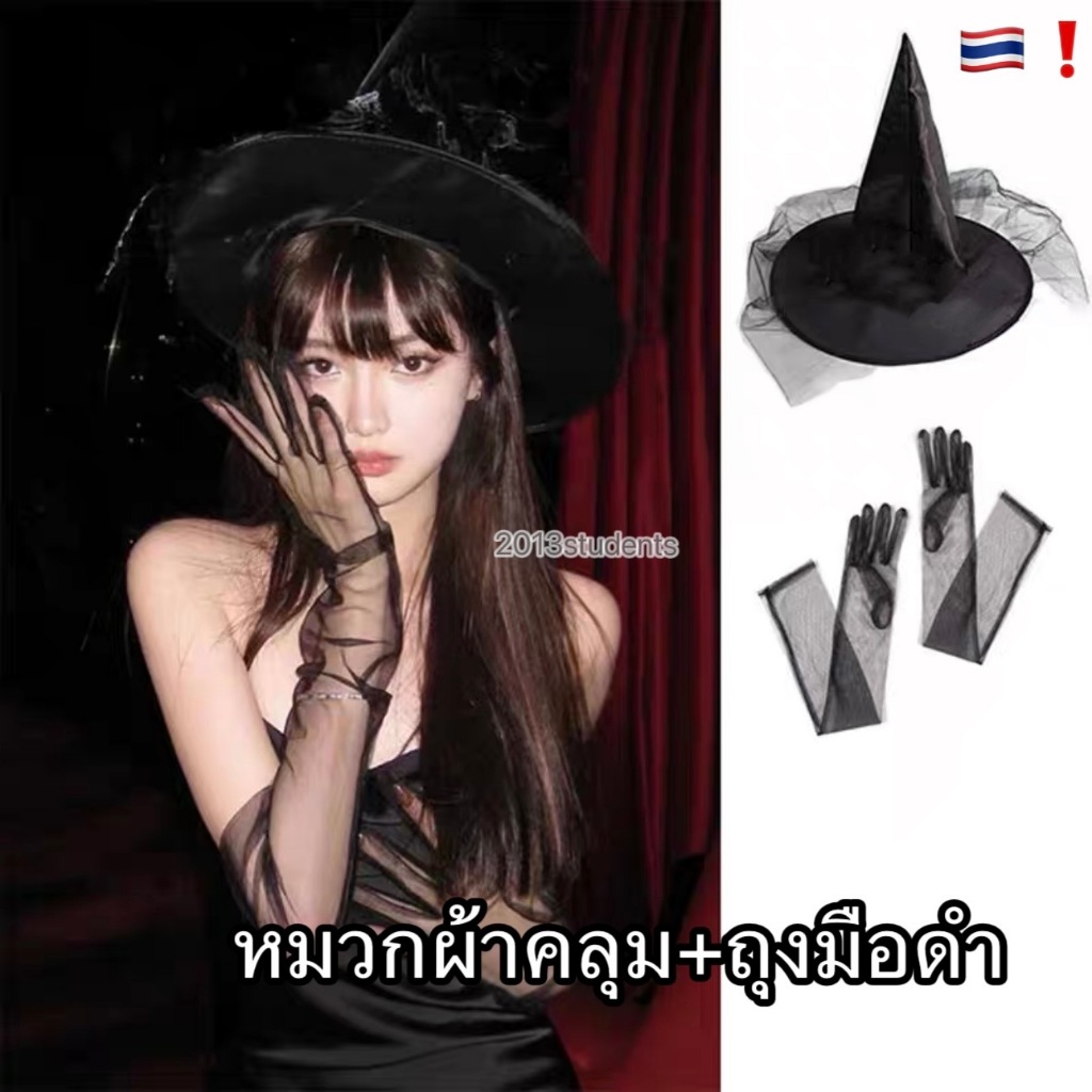 🇹🇭 ❗️🎃[ส่งเร็ว]หมวกแม่มดฮาโลวีนมีผ้าคลุม ฟรีไซส์ หมวกแม่มด ที่คาดผมฮาโลวีน halloween witch’s hat
